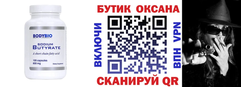 как найти   Буй  Бутират бутандиол 